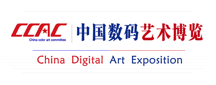 中国数码艺术博览